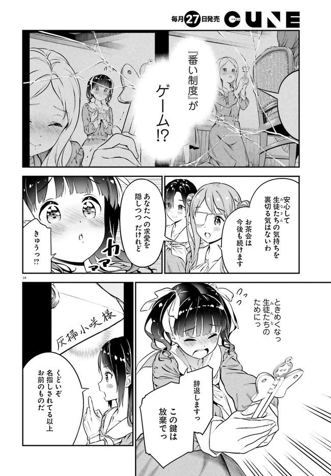 ページ 4 — 第2話