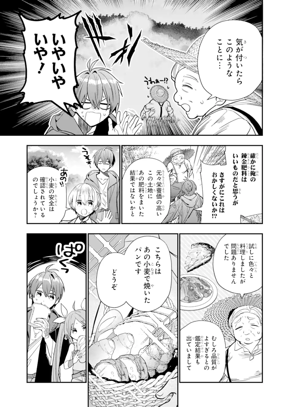 ページ 5 — 第23.1話
