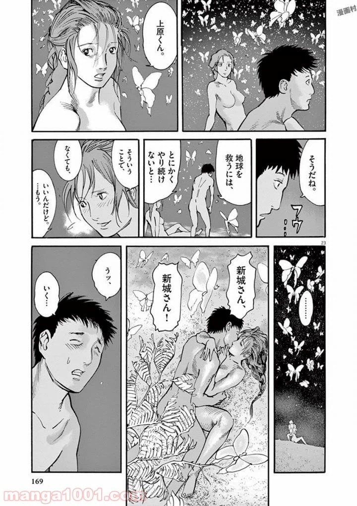 ページ 23 — 第52話