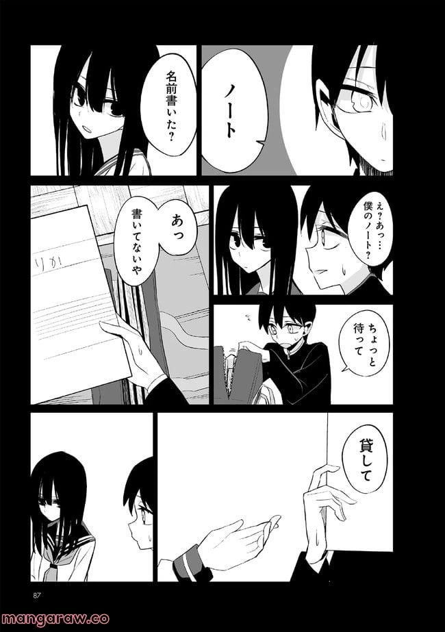 ページ 6 — 第6話