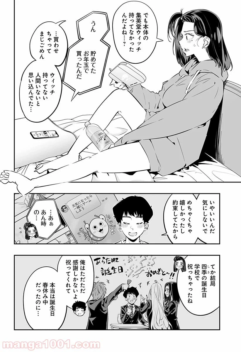 ページ 4 — 第27話