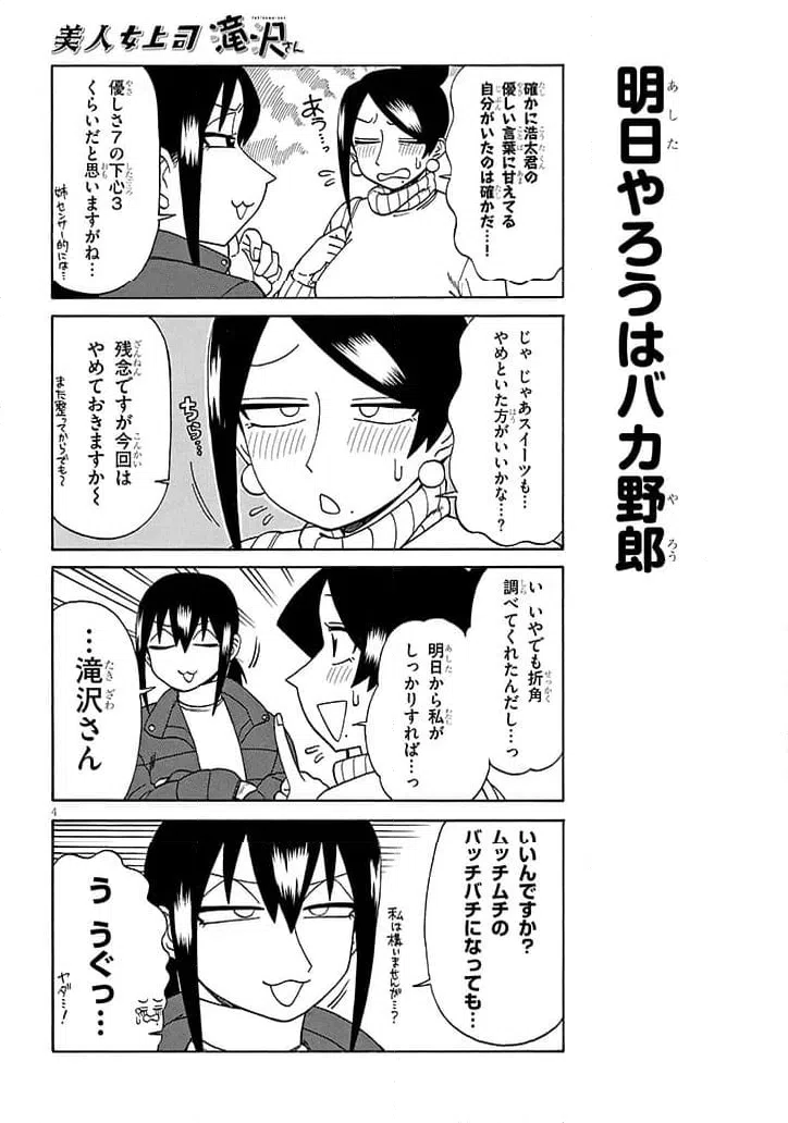 ページ 4 — 第213話