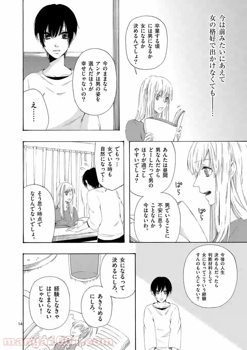 ページ 14 — 第5話