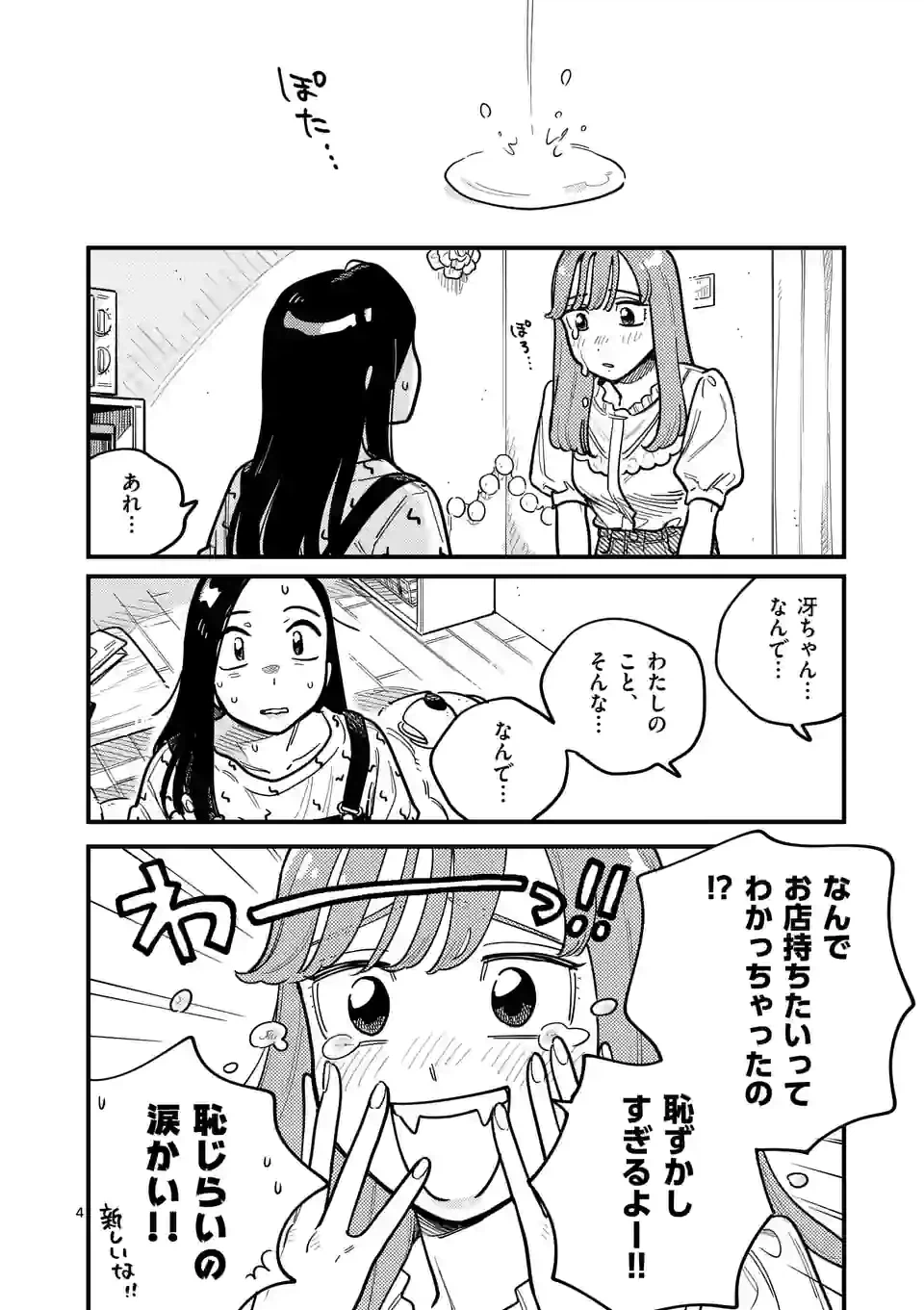 ページ 4 — 第83話