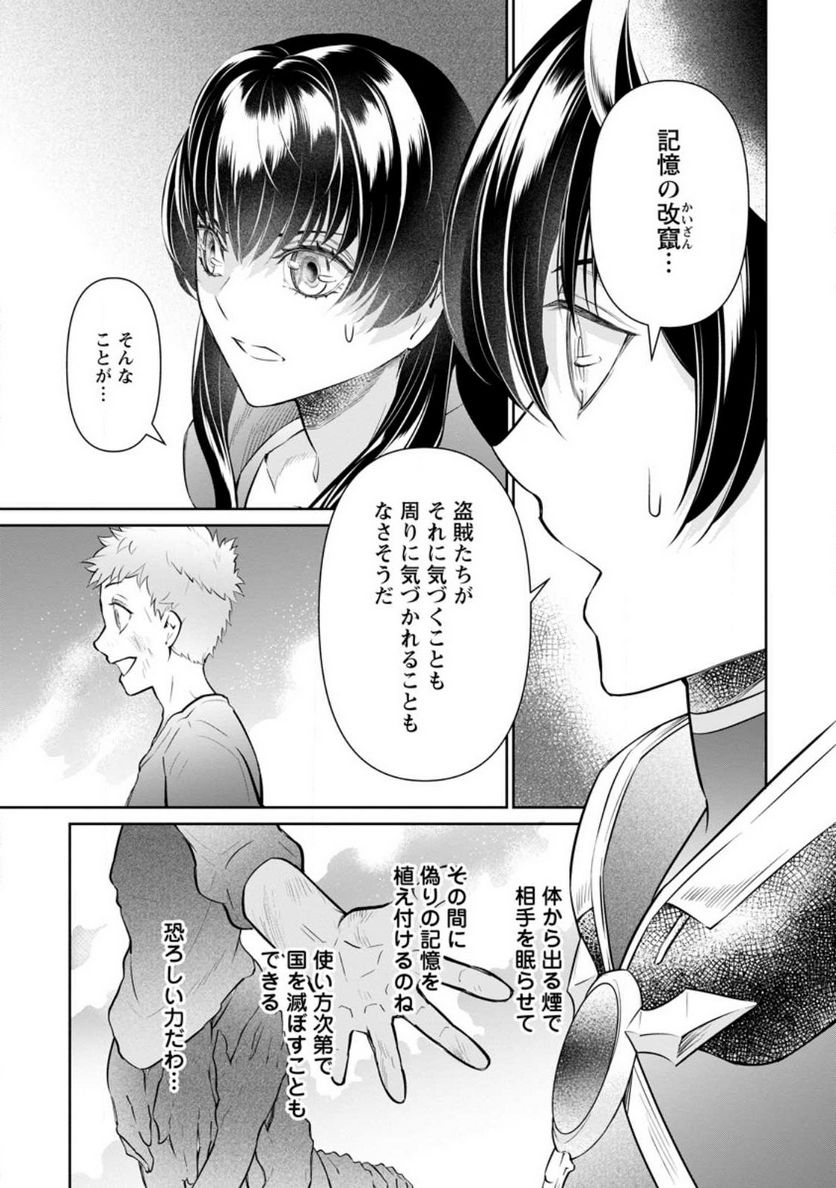 ページ 7 — 第21.3話