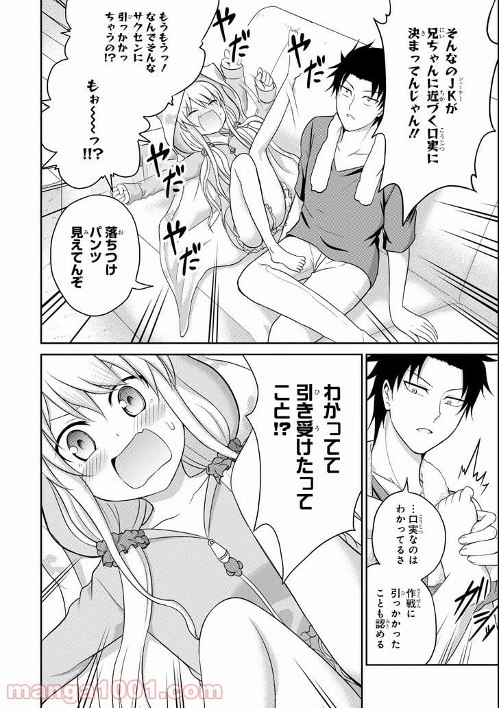 ページ 38 — 第7話