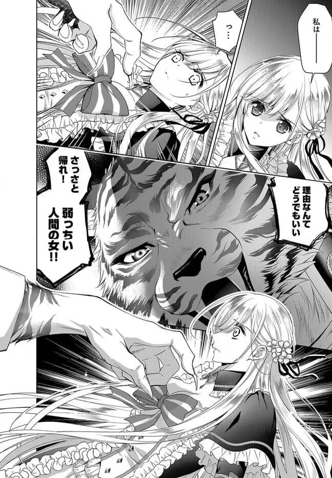 ページ 24 — 第2話