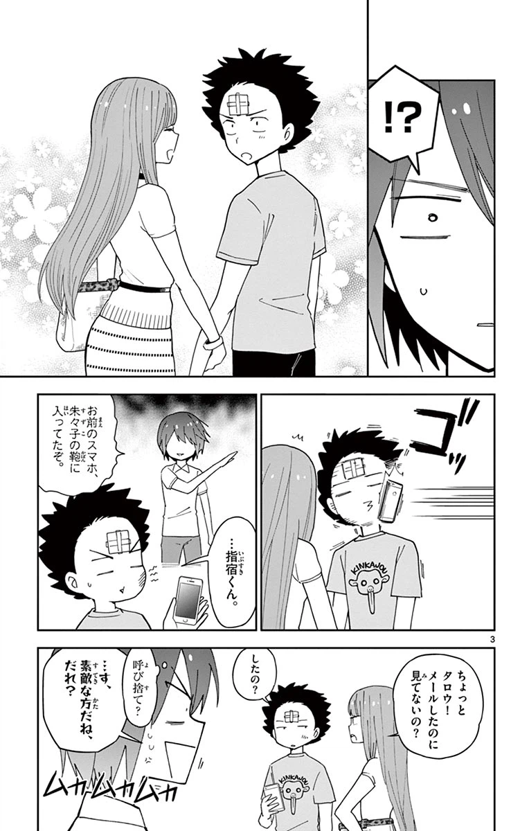 ページ 3 — 第58話