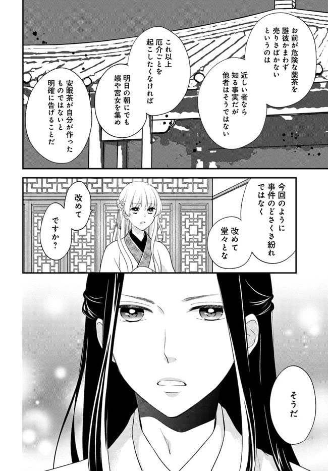 ページ 4 — 第13.2話