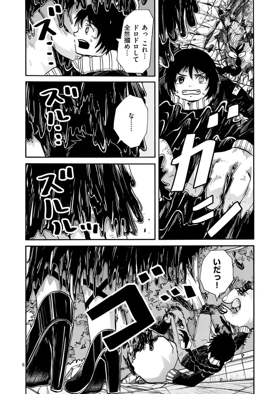 ページ 6 — 第34話
