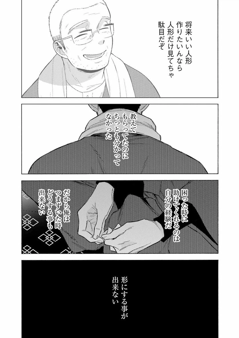 ページ 5 — 第93話