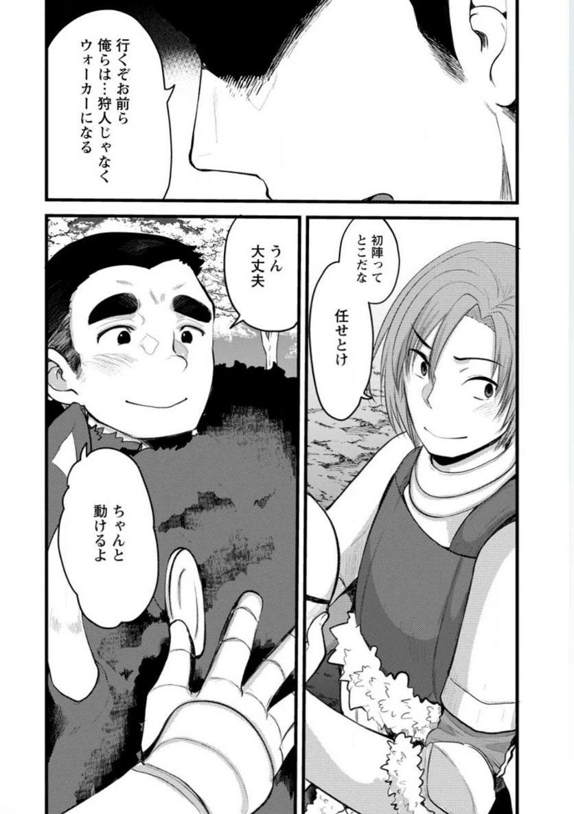 ページ 8 — 第9.3話