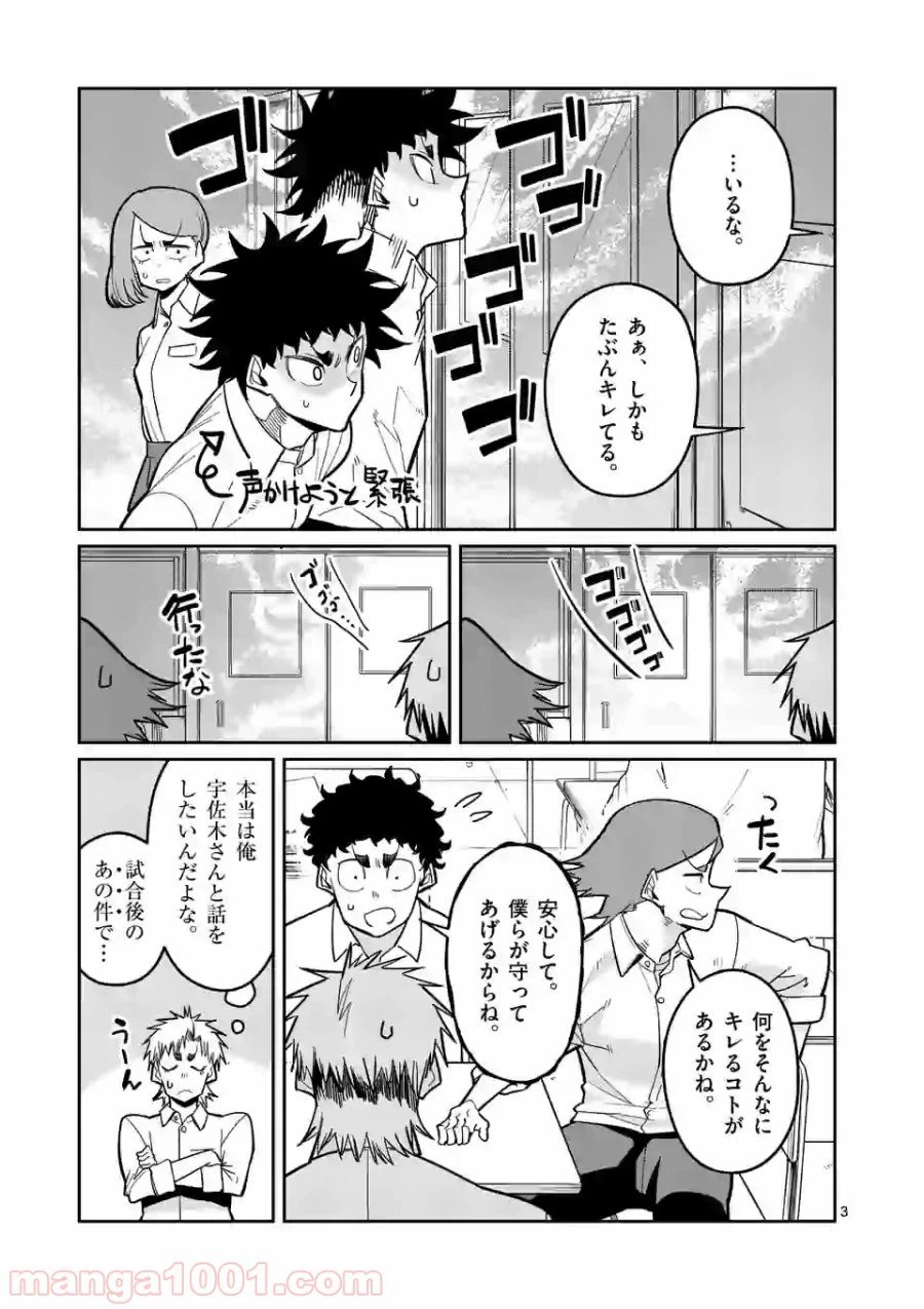 ページ 3 — 第12話