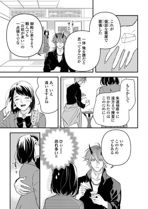 ページ 9 — 第18話