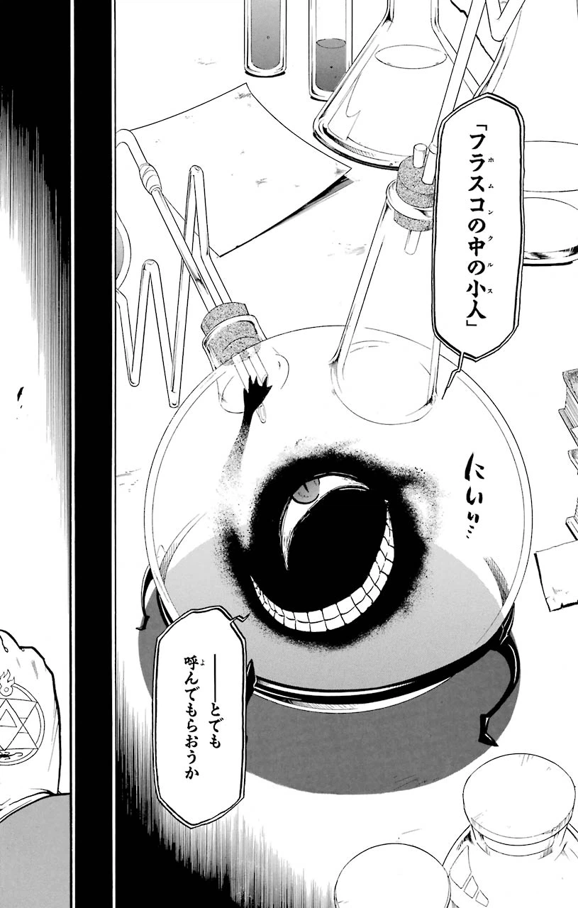 ページ 38 — 第74話