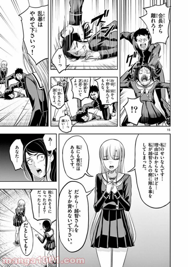 ページ 15 — 第12話