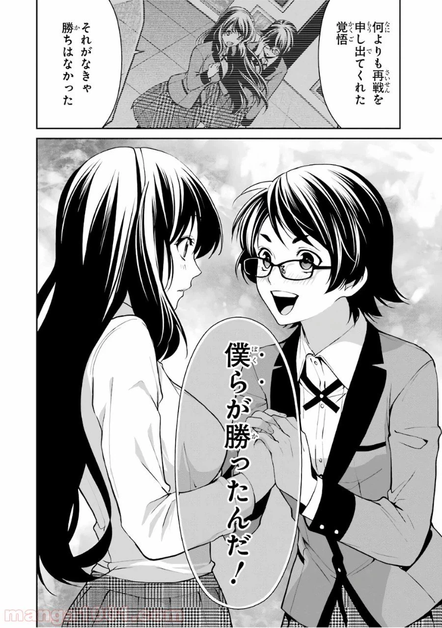 ページ 38 — 第34話