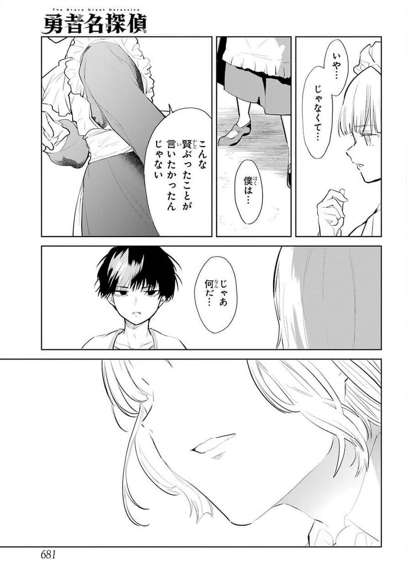 ページ 33 — 第25話