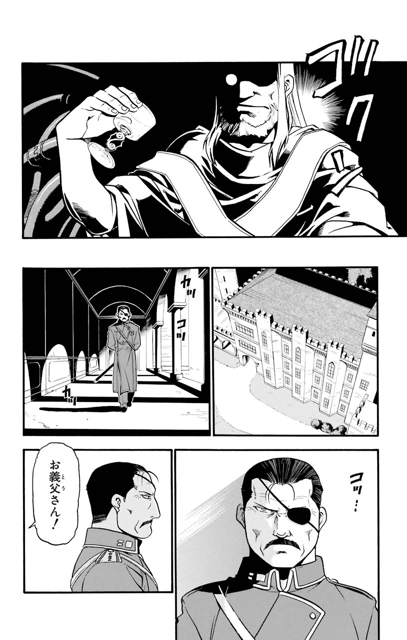 ページ 30 — 第31話