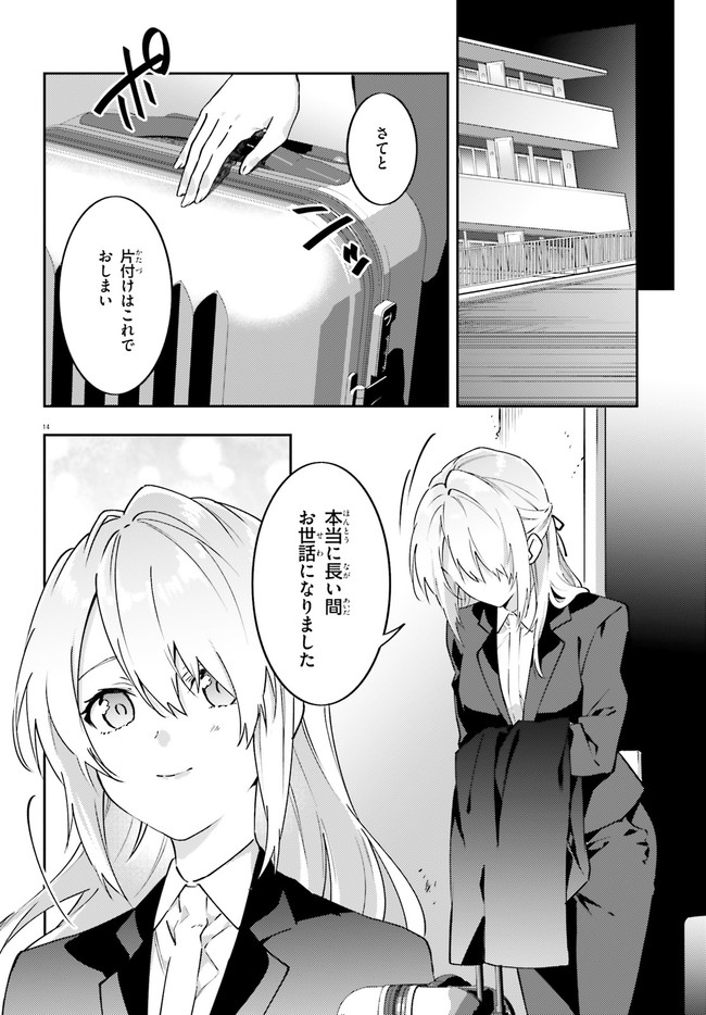 ページ 14 — 第13話