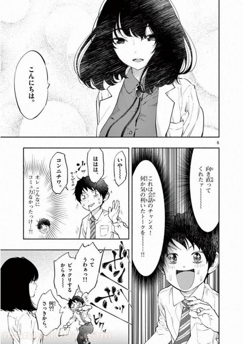 ページ 5 — 第5話