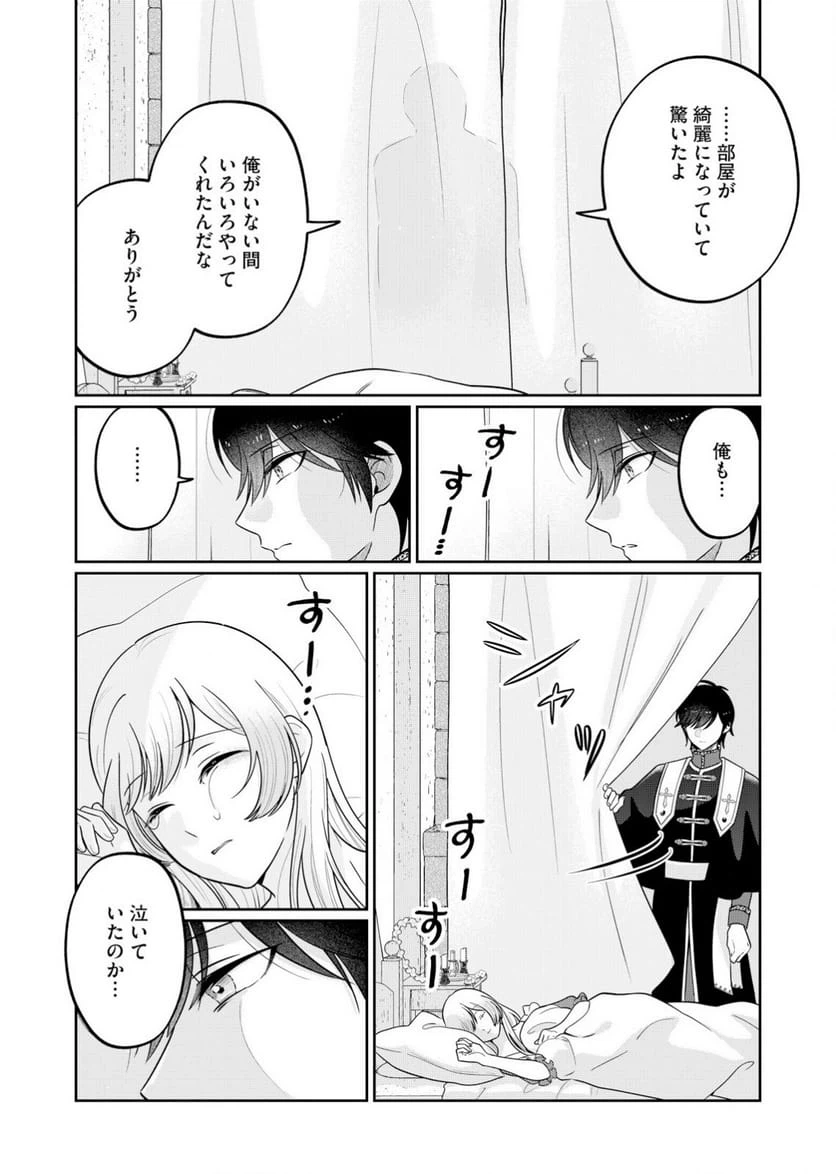 ページ 20 — 第2話