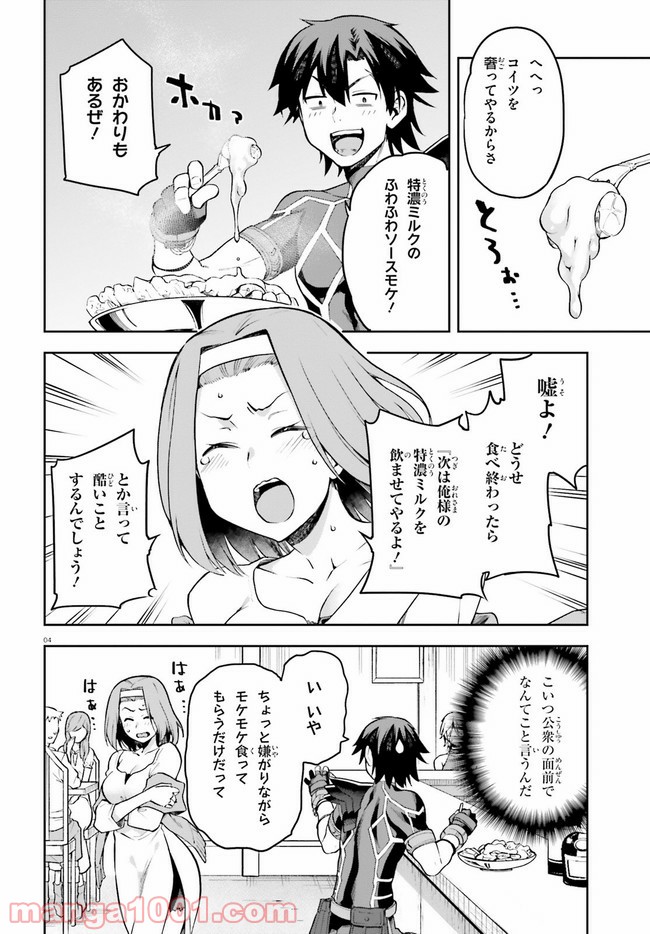 ページ 4 — 第32話