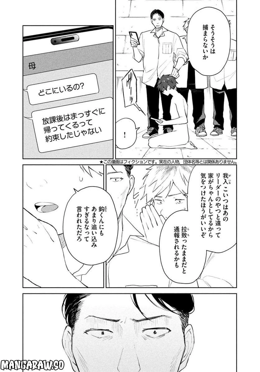 ページ 4 — 第10話