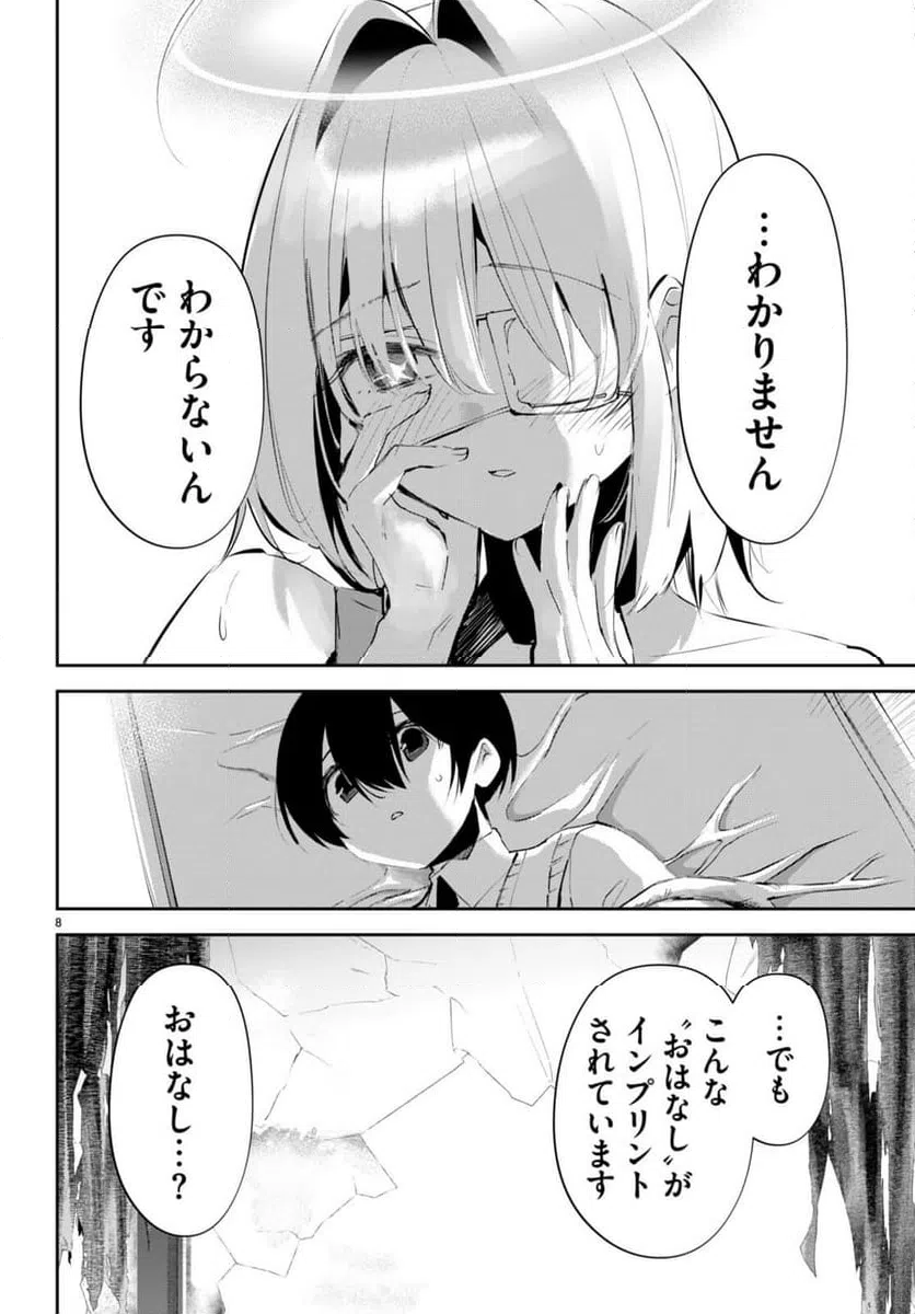 ページ 8 — 第15話