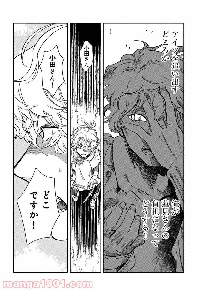 ページ 3 — 第3.2話