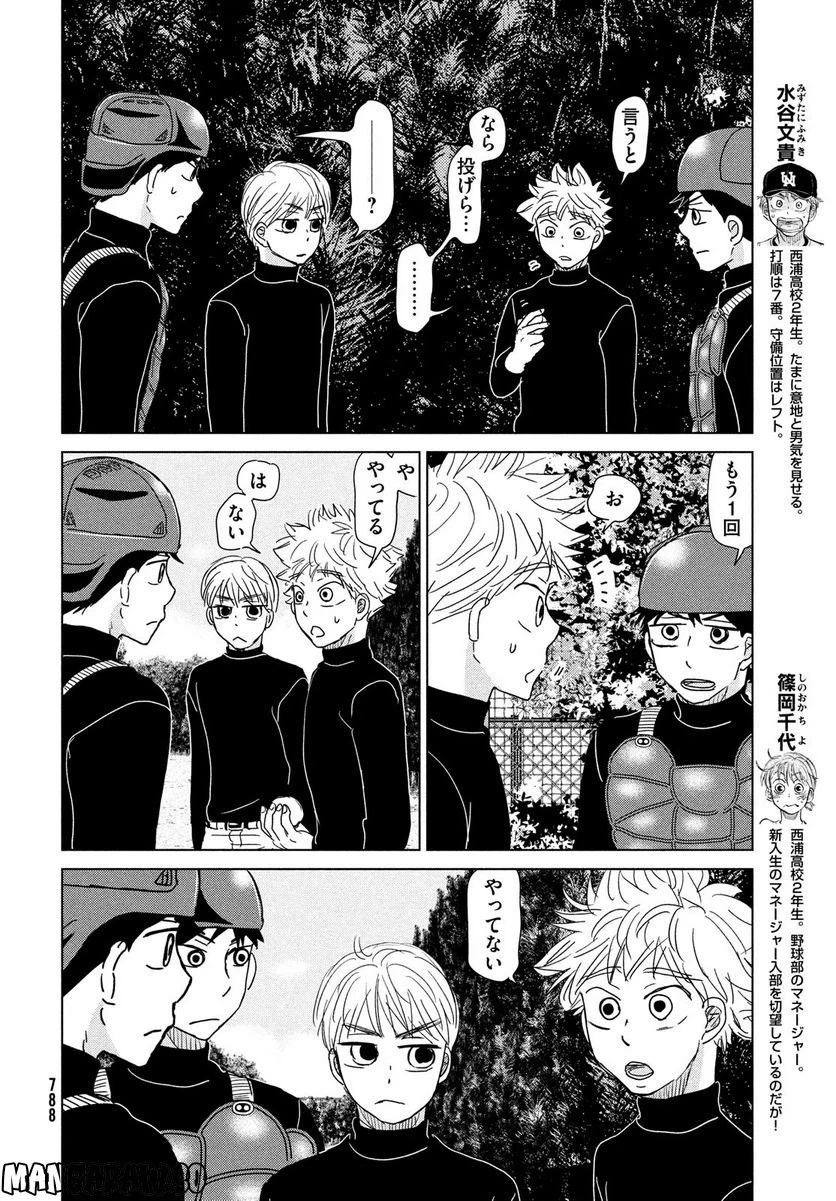 ページ 16 — 第191話