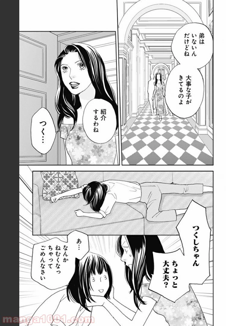 ページ 21 — 第101話