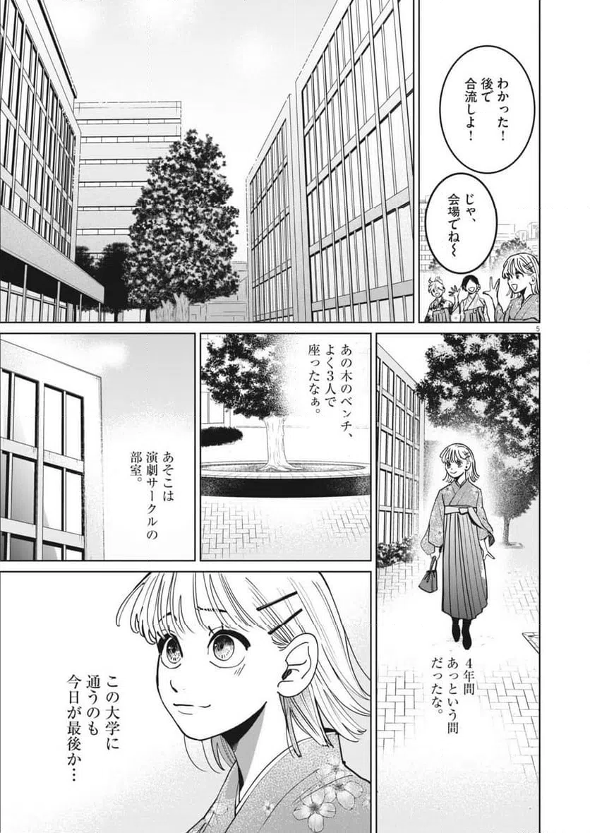 ページ 5 — 第35話