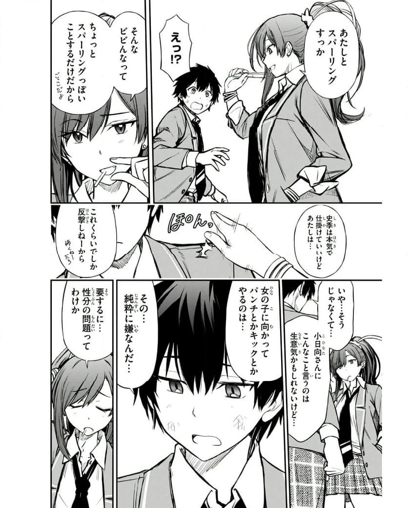 ページ 8 — 第3話
