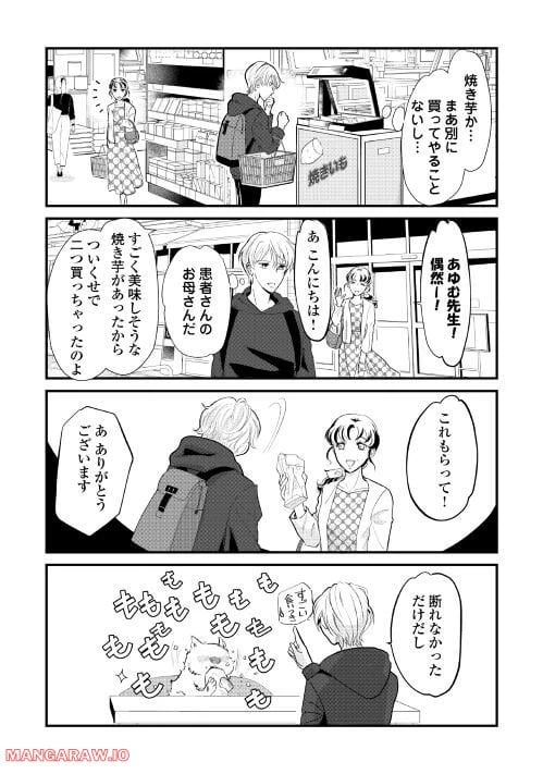 ページ 3 — 第8話
