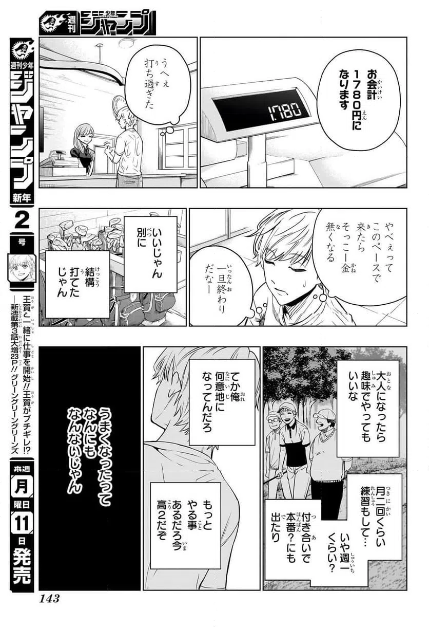 ページ 21 — 第2話