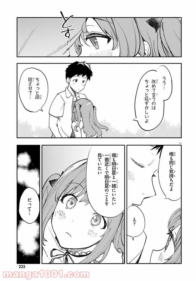 ページ 27 — 第18話