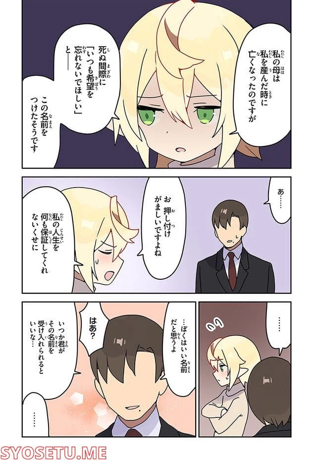ページ 8 — 第7話
