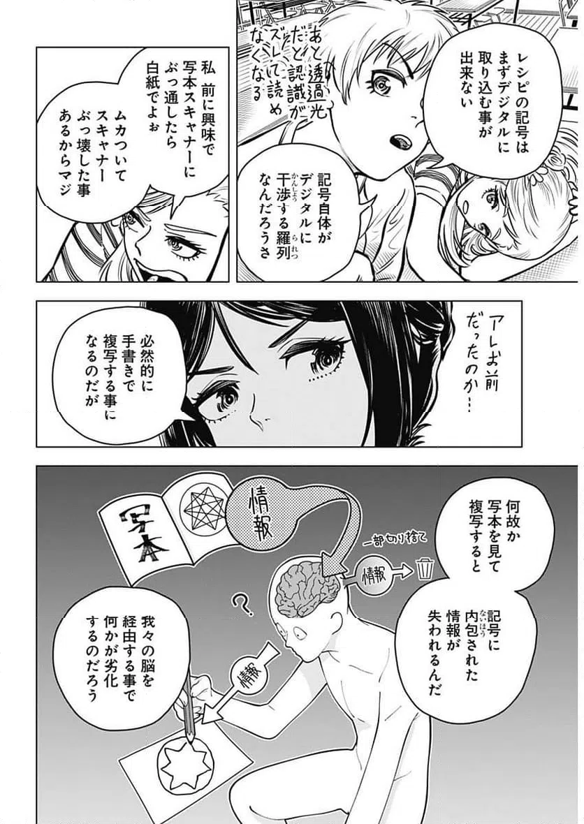 ページ 11 — 第14話