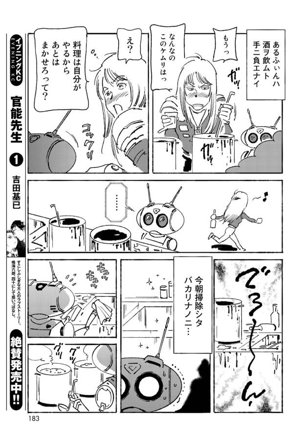 ページ 25 — 第7話