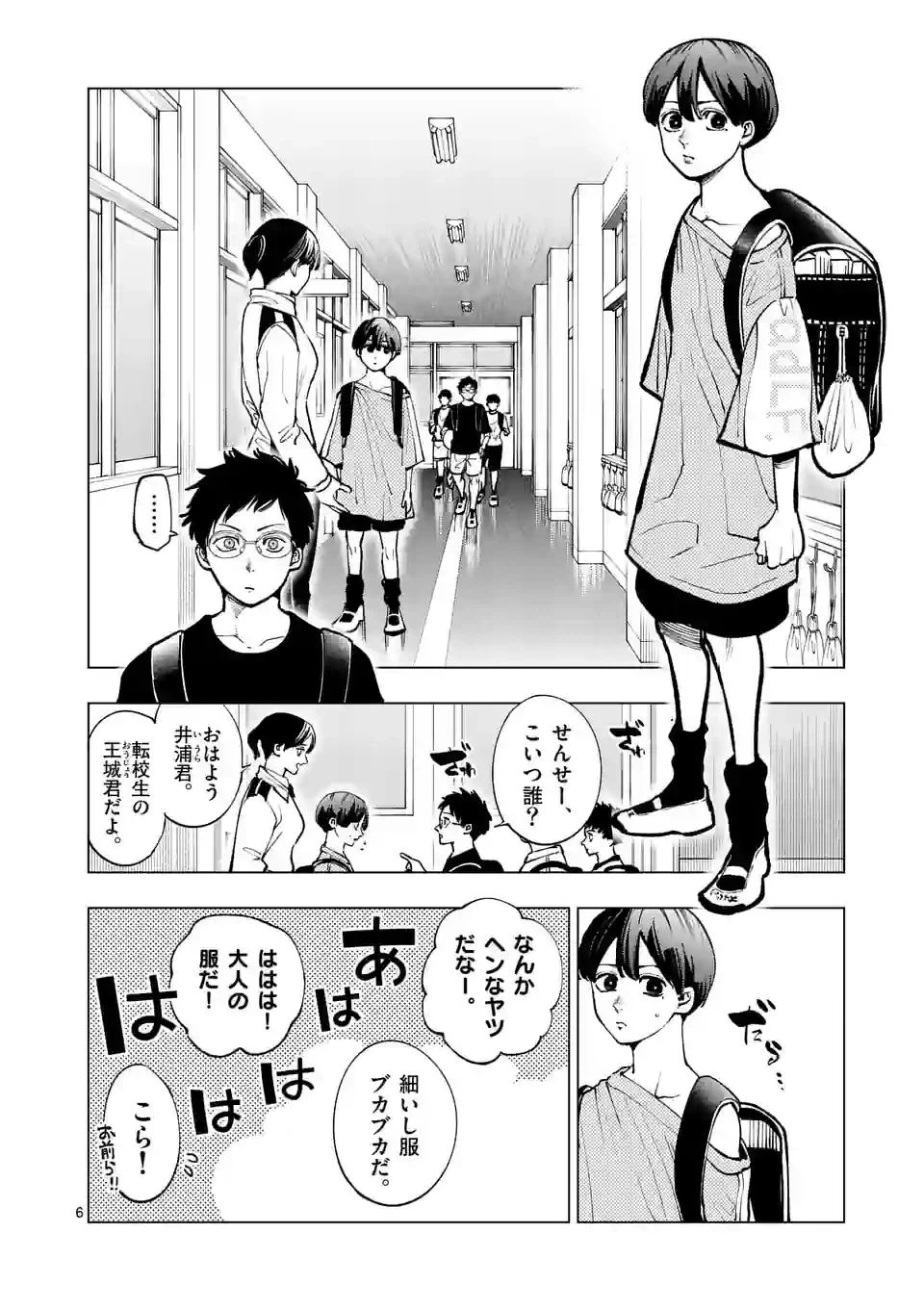ページ 6 — 第241.1話