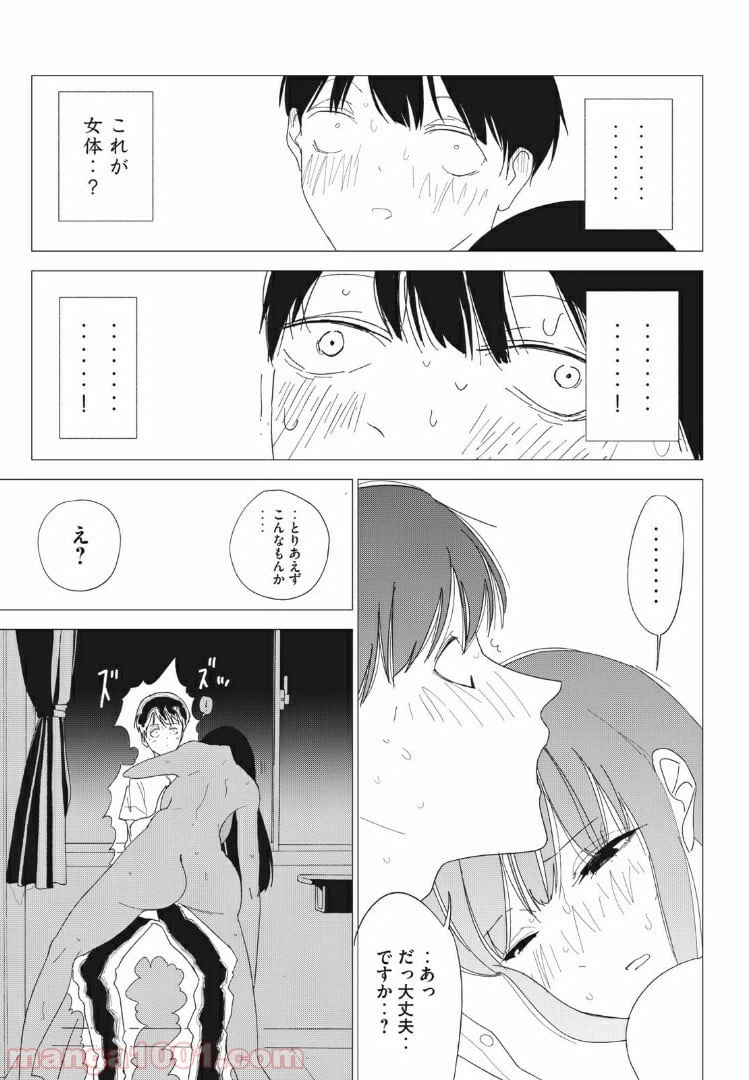 ページ 7 — 第3話