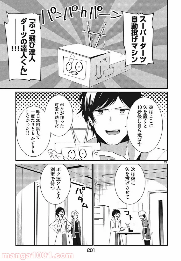 ページ 19 — 第8話