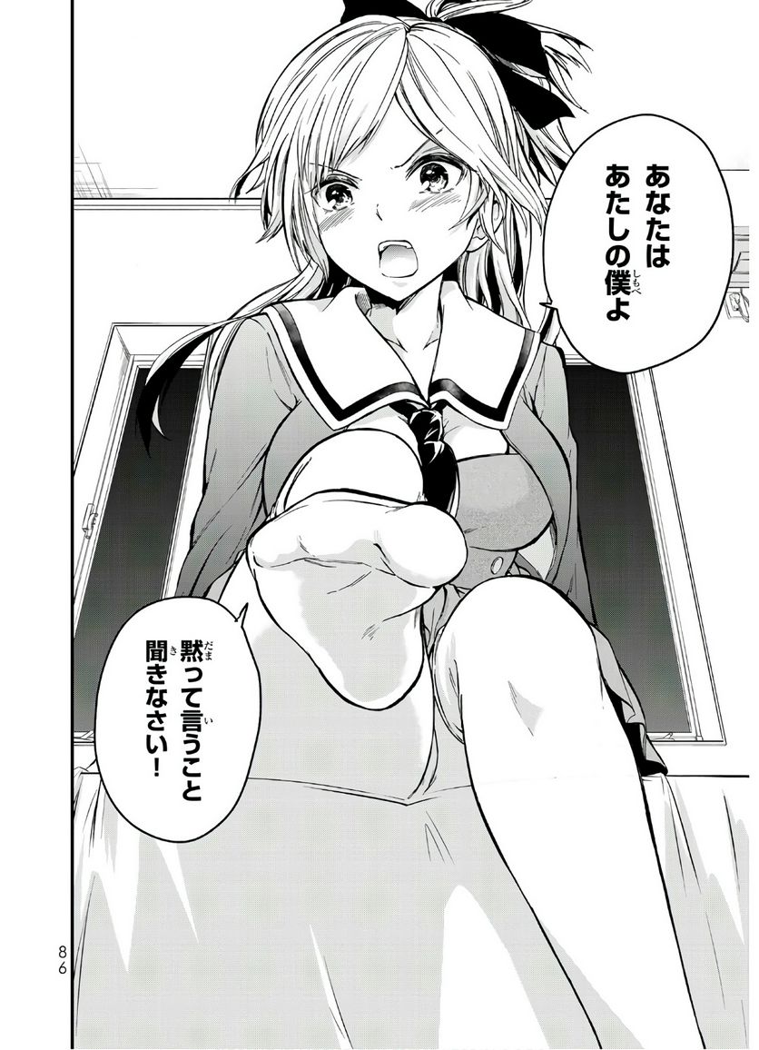 ページ 20 — 第3話