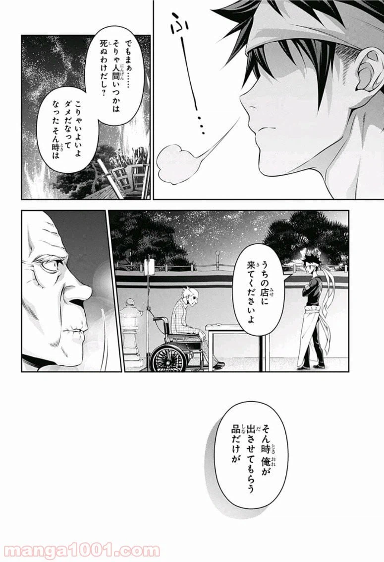 ページ 16 — 第285話