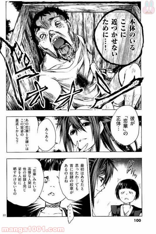 ページ 22 — 第50話