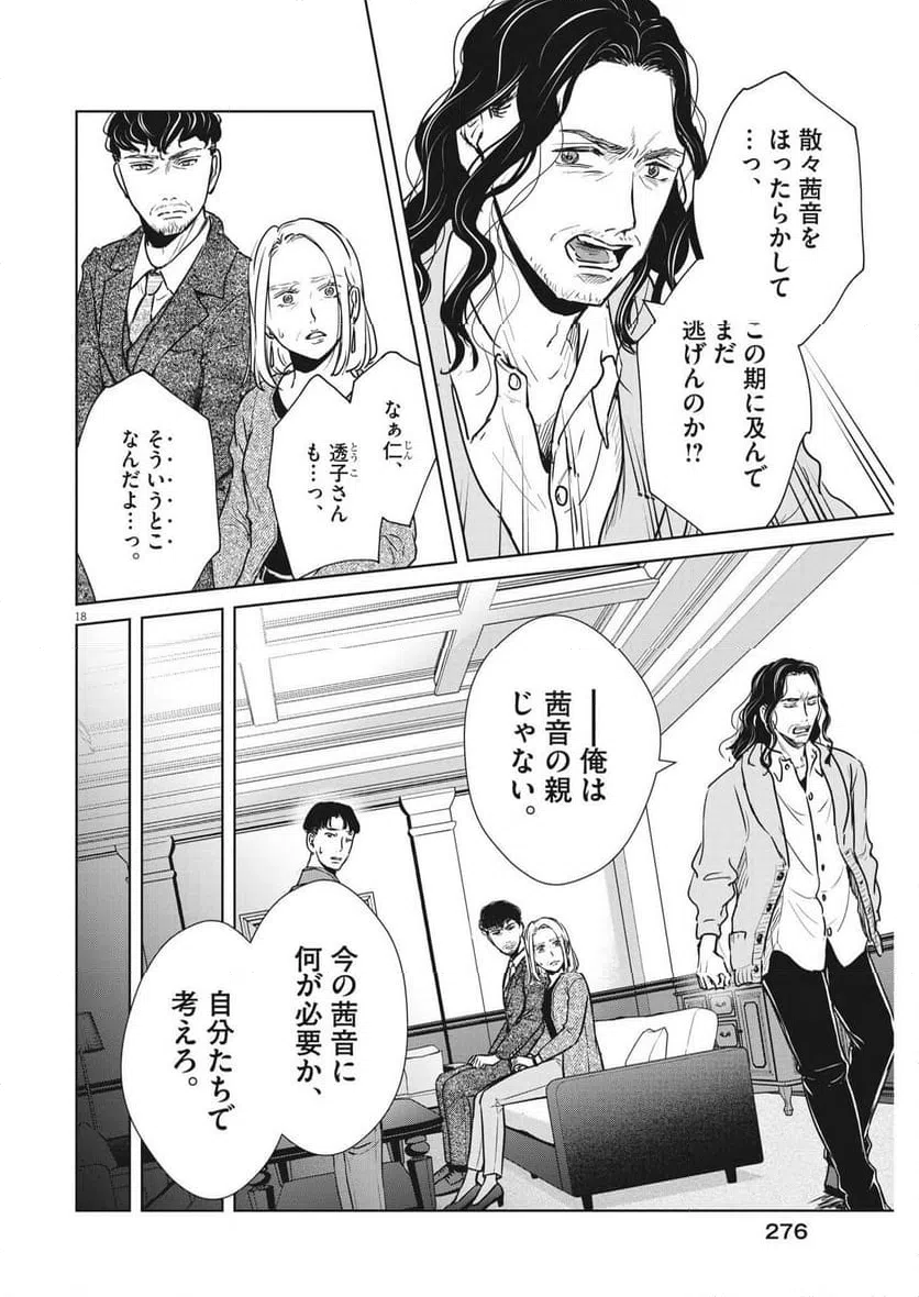 ページ 18 — 第49話