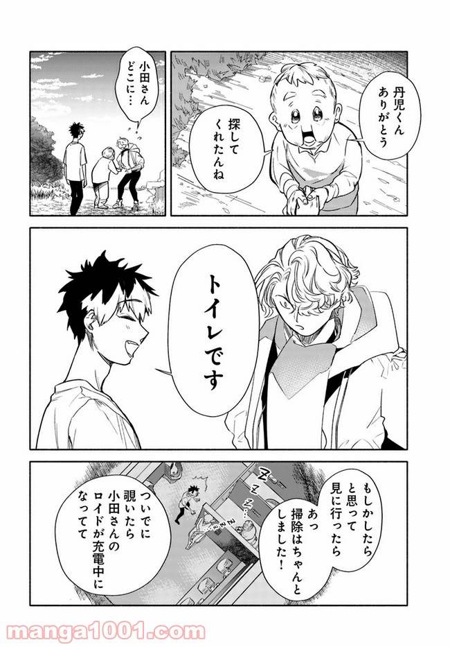 ページ 3 — 第3.3話