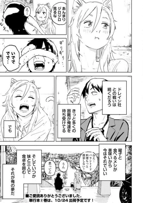 ページ 37 — 第8話