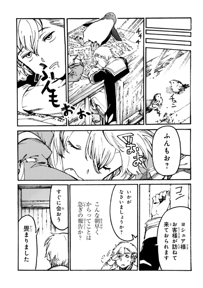 ページ 7 — 第8.2話
